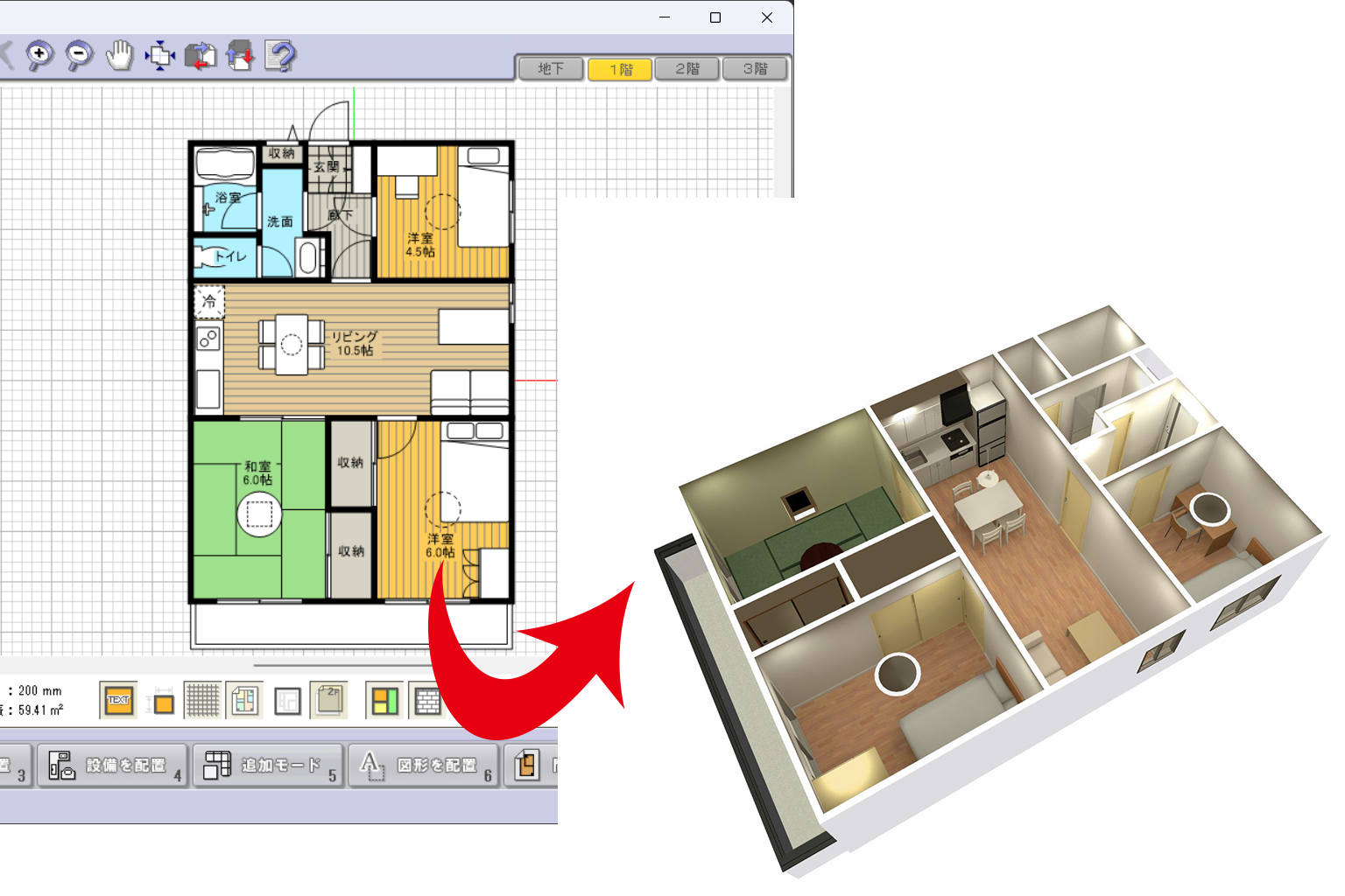 間取り図から3D画像出力のイメージ
