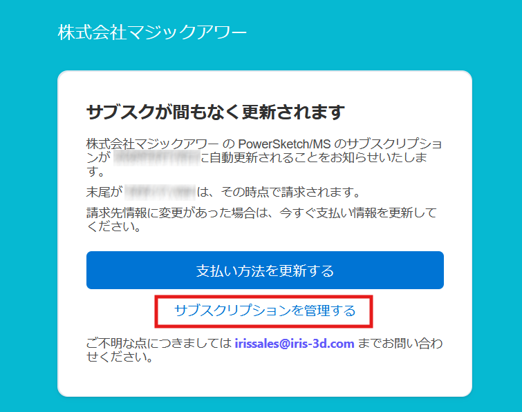 更新のお知らせメール文画像