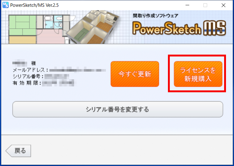 PowerSketch/MSランチャー画面