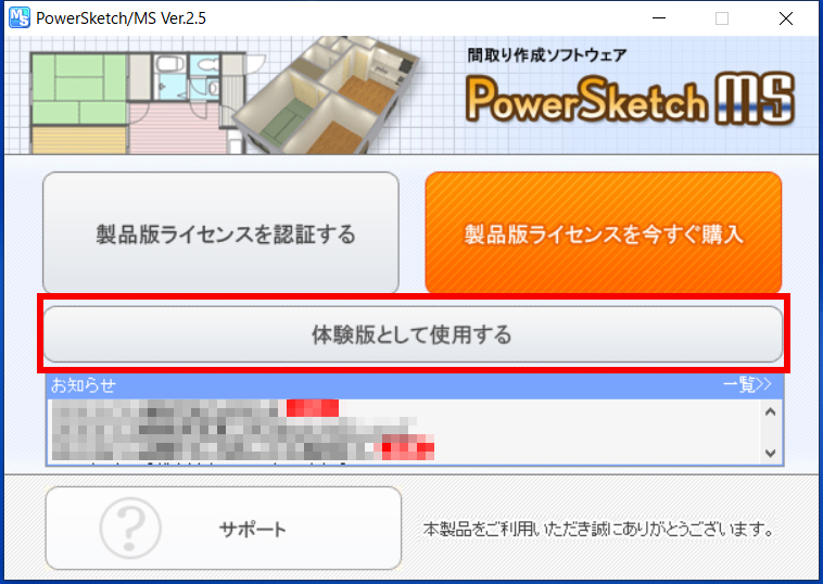 PowerSketch/MSランチャー画面