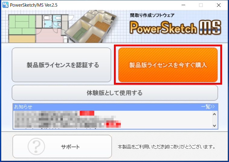 PowerSketch/MSランチャー画面