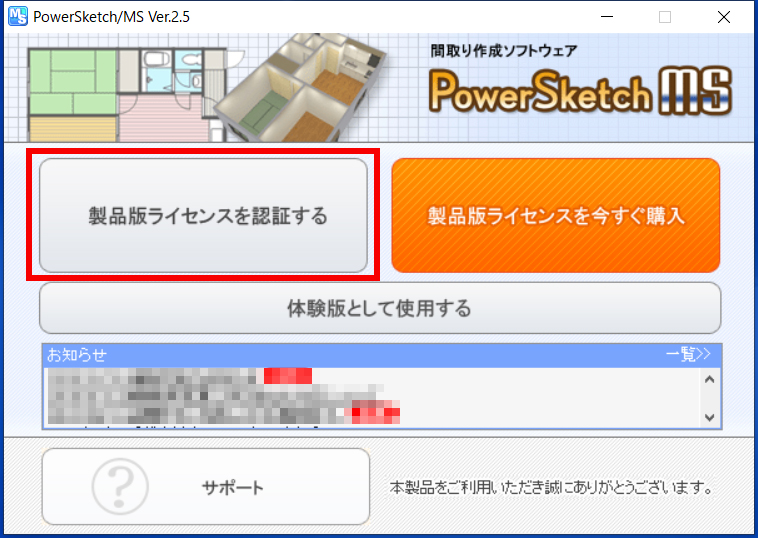 PowerSketch/MSランチャー画面