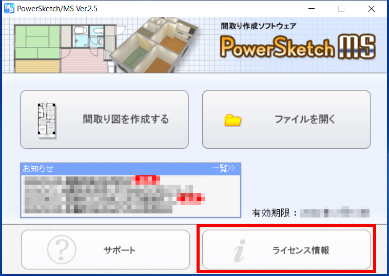PowerSketch/MSランチャー画面