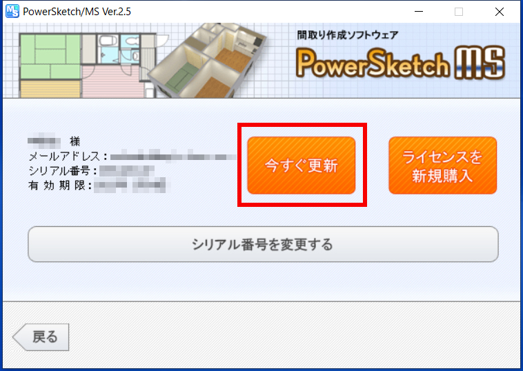 PowerSketch/MSランチャー画面