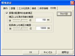 環境設定パネル