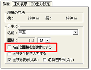 部屋のプロパティメニュー