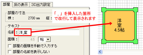 部屋の名称変更方法