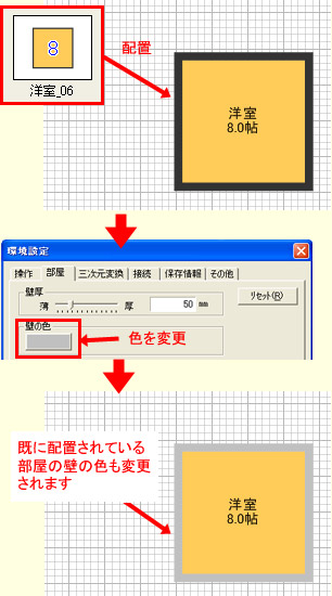 壁色の変更