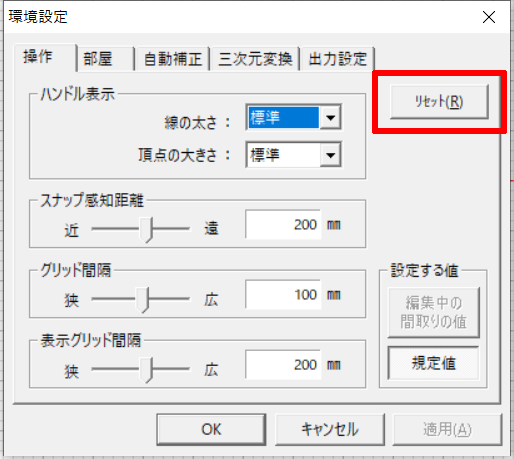 環境設定パネル
