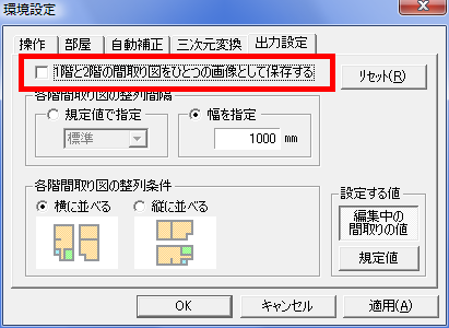 環境設定パネル