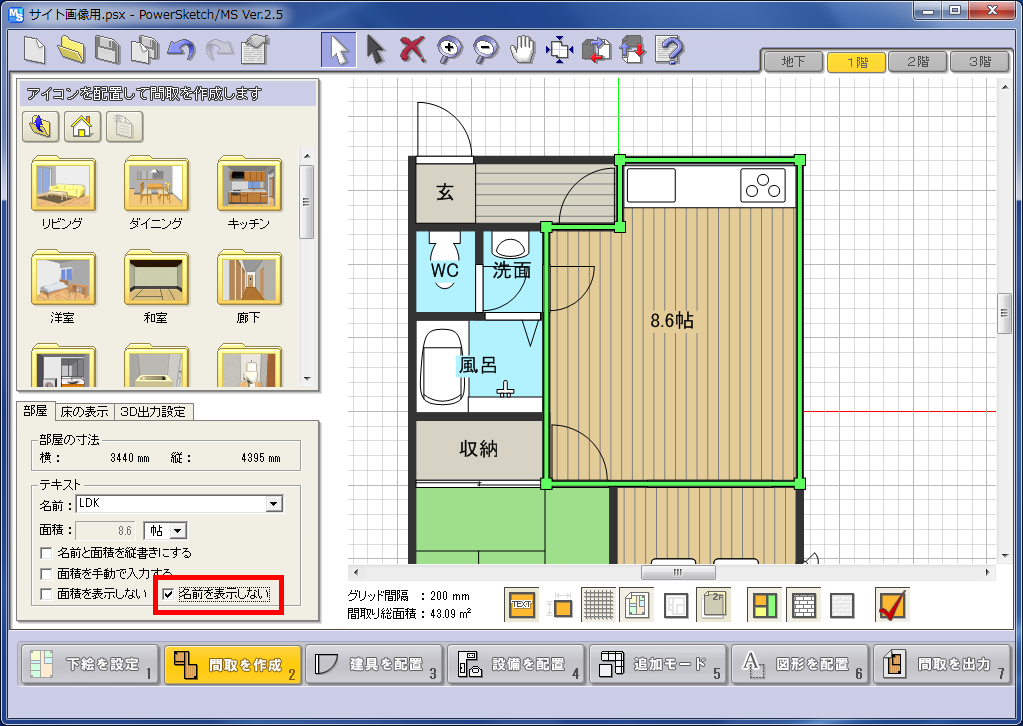 部屋のプロパティメニュー