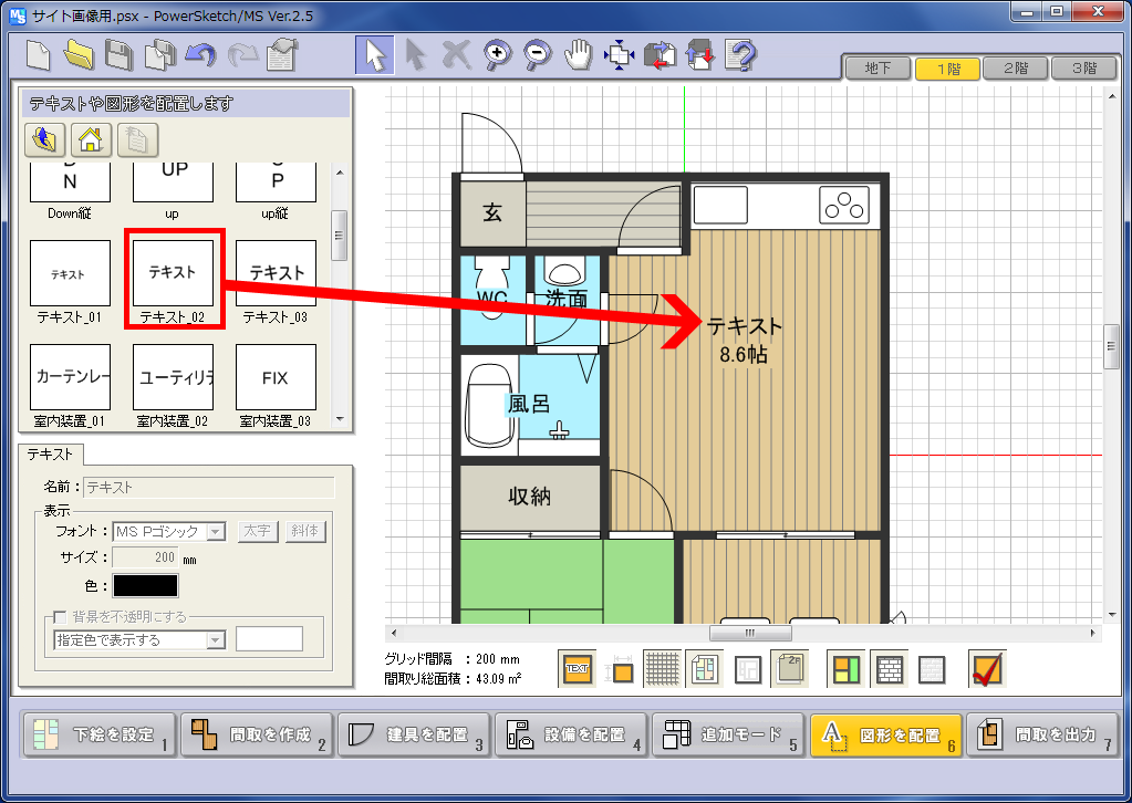 テキストの配置