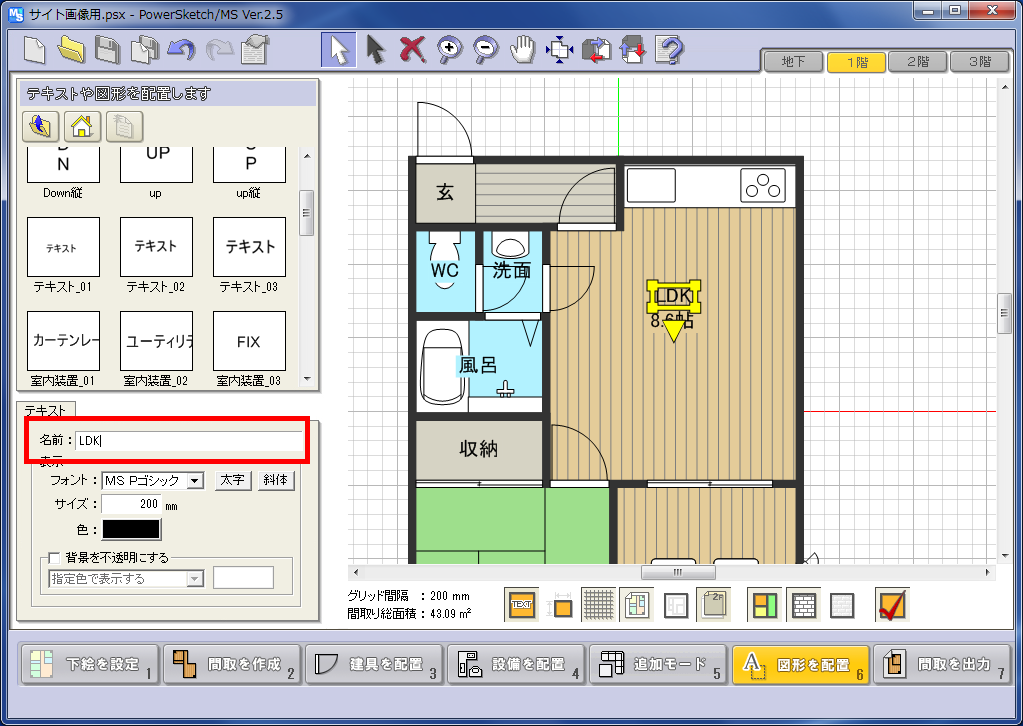 部屋の名称変更